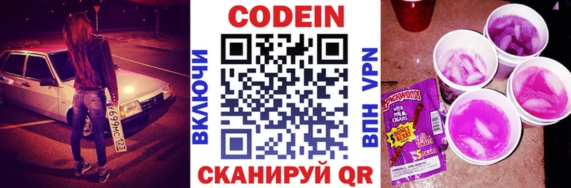 Кодеиновый сироп Lean Purple Drank  закладка  Пересвет 